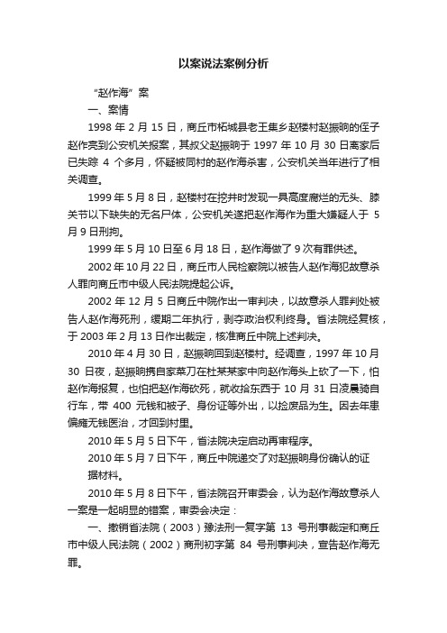 以案说法案例分析