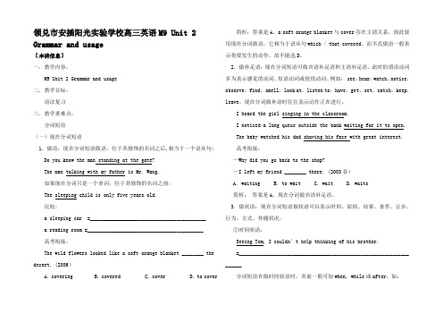 高三英语M9 Unit 2 Grammar and usage