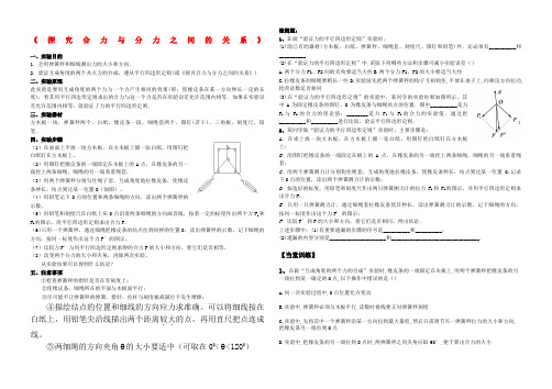 探究合力与分力之间的关系