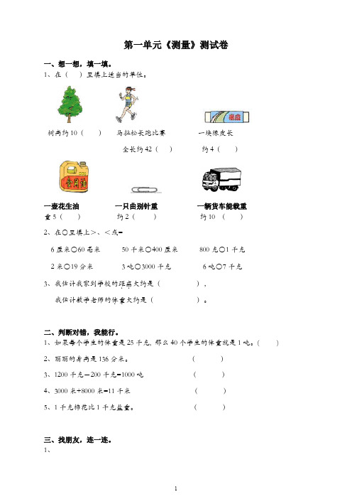 人教版小学三年级上册数学第1单元测试题1(建议收藏)