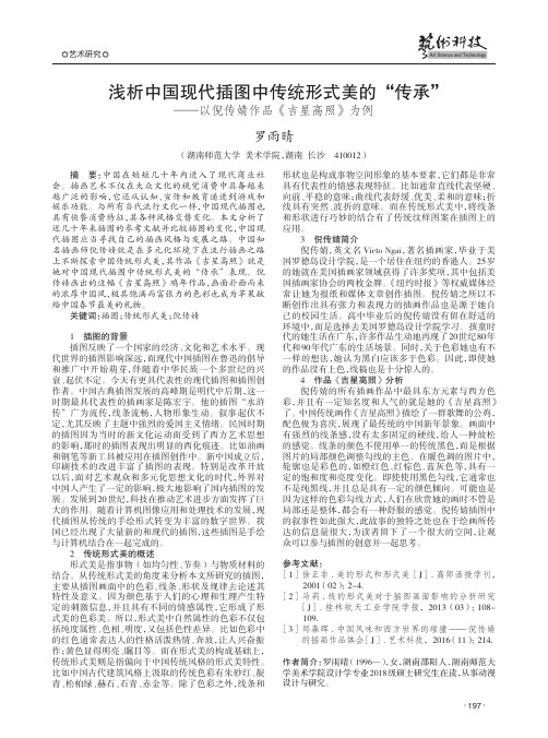 浅析中国现代插图中传统形式美的“传承”——以倪传婧作品《吉星