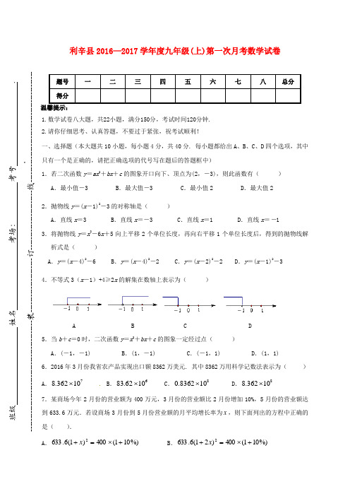 九年级数学上学期第一次月考试题(无解答)沪科版