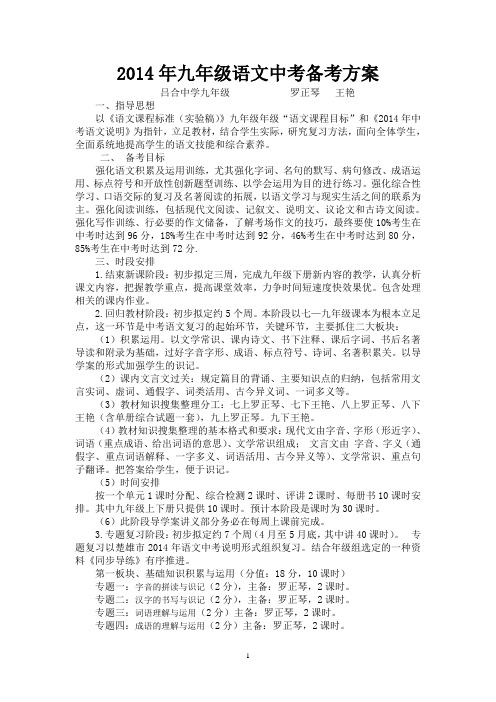 2014年九年级语文中考备考计划