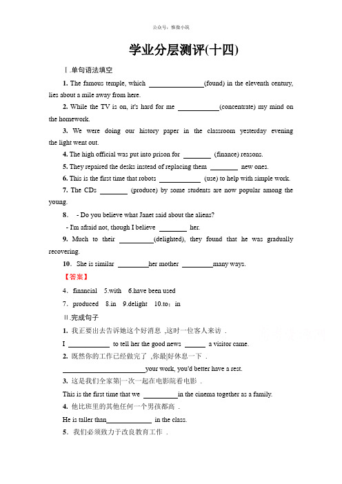 2021年高中英语外研版必修二学业分层测评(14) Word版含解析