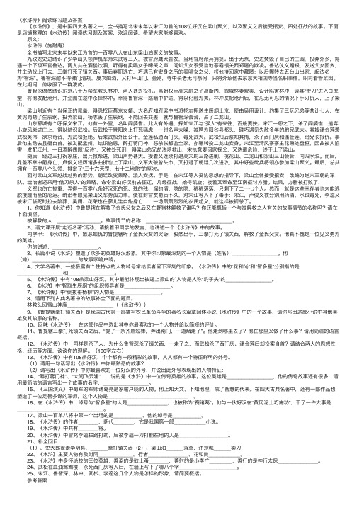 《水浒传》阅读练习题及答案