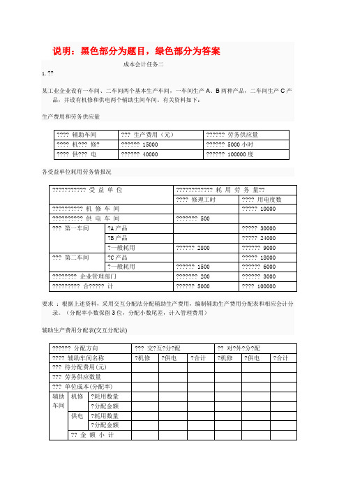 2016电大会计专科成本会计形考任务(2)答案