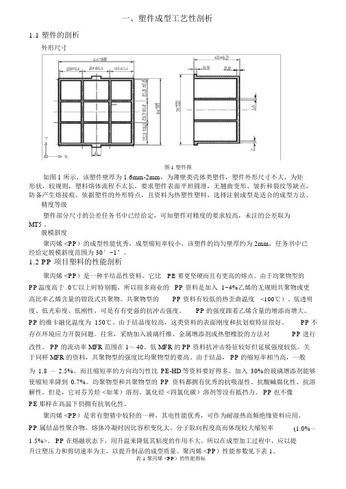 塑料盒模具设计说明书正文