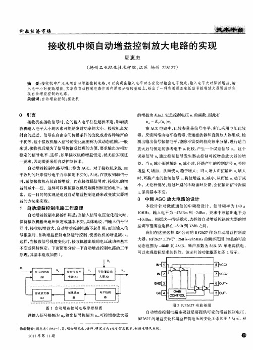 接收机中频自动增益控制放大电路的实现