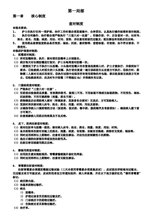 护理人员应知应会手册