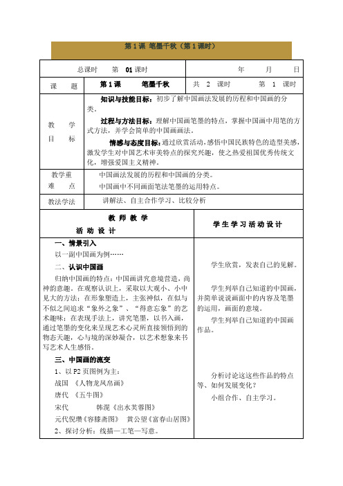 八年级上学期美术教案