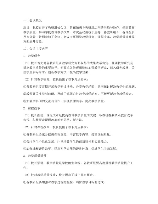 教研组长会议_领导总结