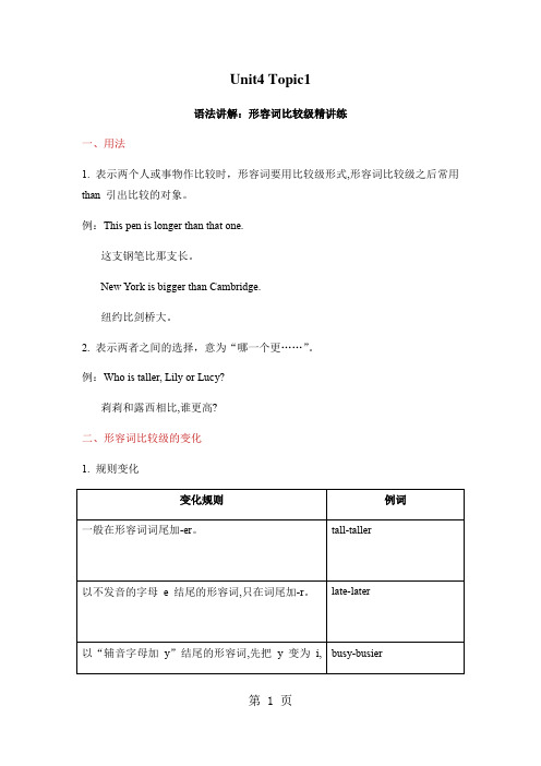 仁爱版英语八年级第一学期Unit4 Topic1知识点教案-教学文档