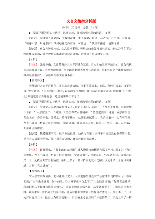 学年高考语文一轮复习专项对点练文言文概括分析题含解析新人教版