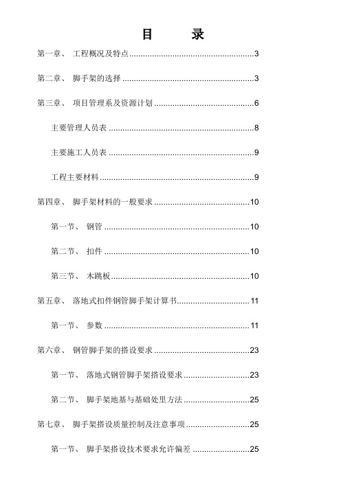 锚杆挡墙脚手架专项施工方案