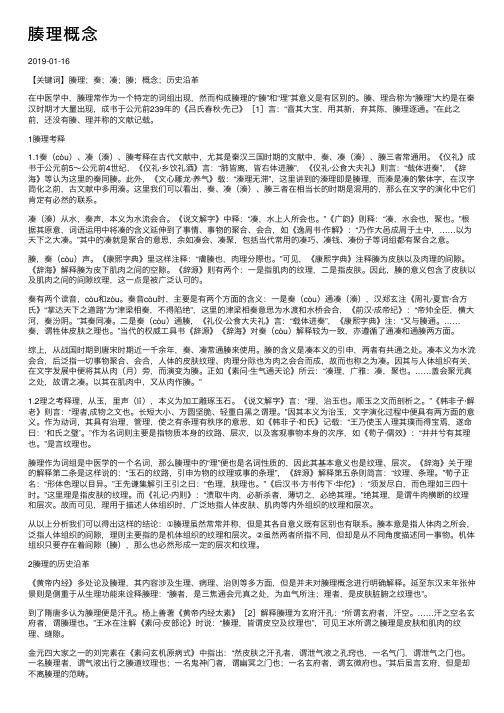 腠理概念——精选推荐