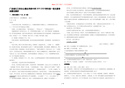 广东省江门市台山墩头华侨中学2019-2020学年高一语文联考试题含解析