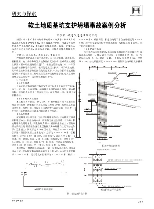 软土地质基坑支护坍塌事故案例