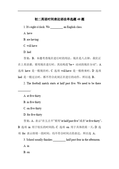 初二英语时间表达语法单选题40题