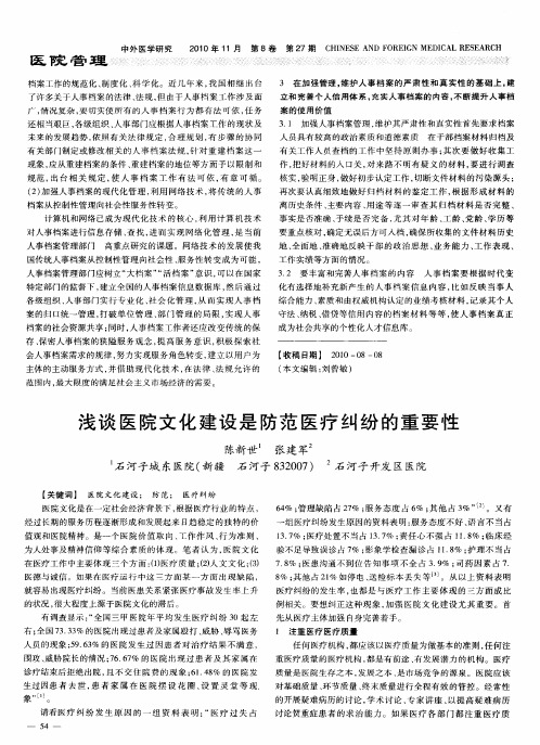 浅谈医院文化建设是防范医疗纠纷的重要性