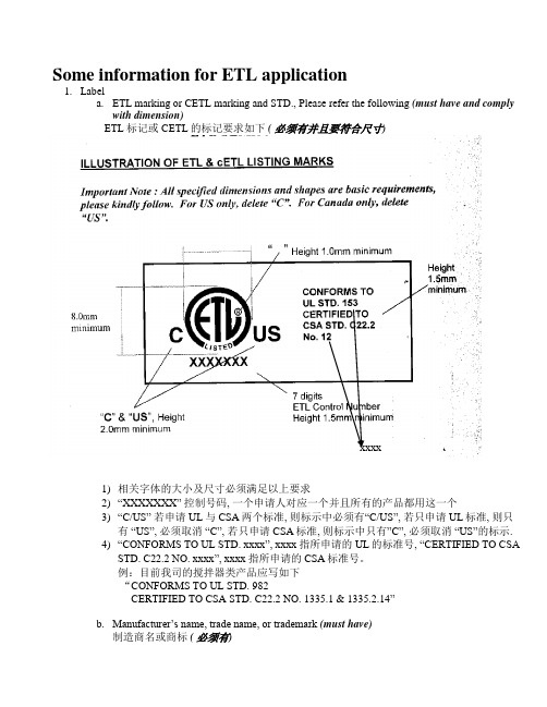 ETL的说明书要求