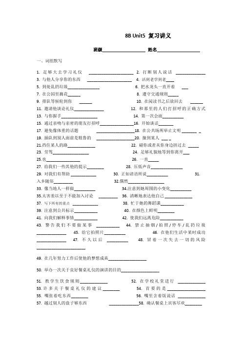 8B Unit5 复习讲义 2