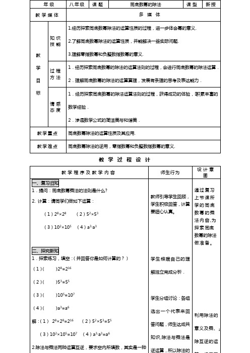 同底数幂的除法