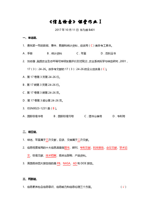 华中科技大学颜昌彦《信息检索》课堂作业