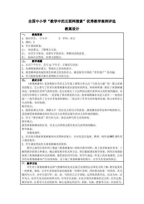 《黄果树瀑布》教学设计-刘丽敏-山东潍坊潍城区实验小学