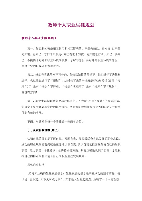 教师个人职业生涯规划