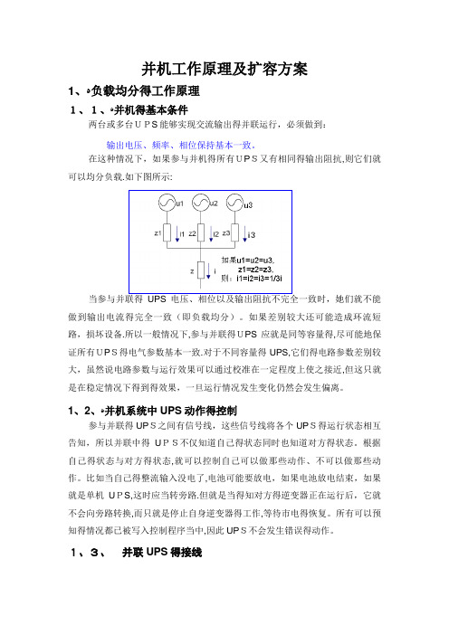 ups并机工作原理及扩容方案V1