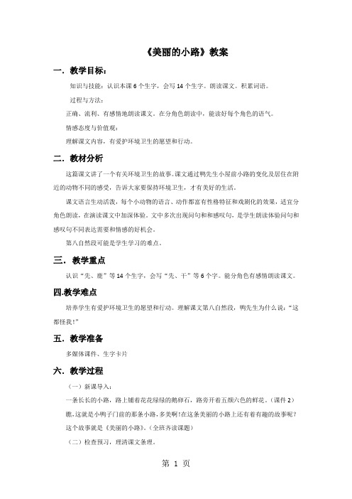 一年级下语文教案11 美丽的小路人教版新课标