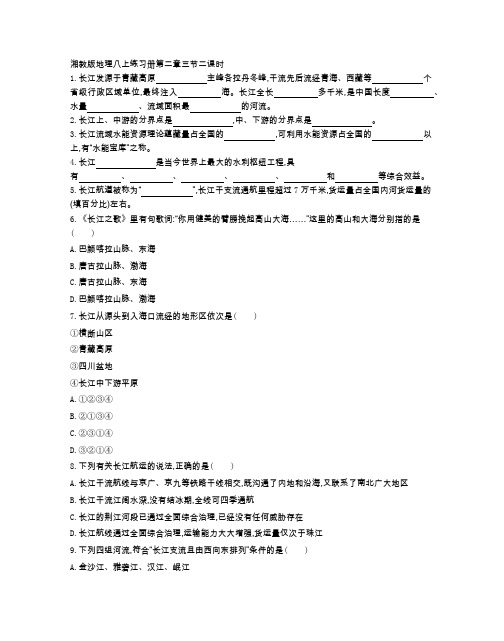 湘教版地理八年级上册 第二章三节二课时   同步课时卷(附参考答案)