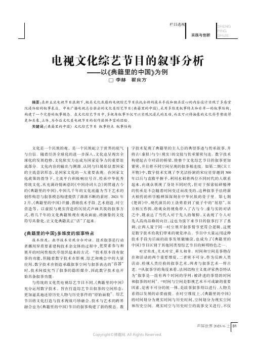 电视文化综艺节目的叙事分析——以《典籍里的中国》为例