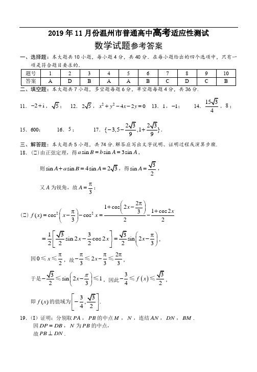 201911温州市一模数学参考答案