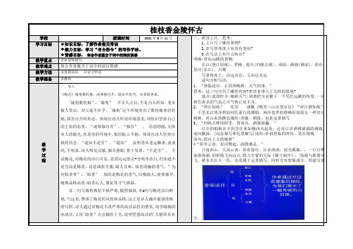 公开课桂枝香金陵怀古教案