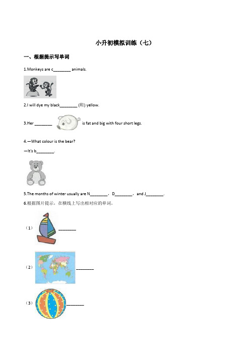 六年级下册英语试题--小升初模拟训练(七) 人教版 (PEP) 含答案