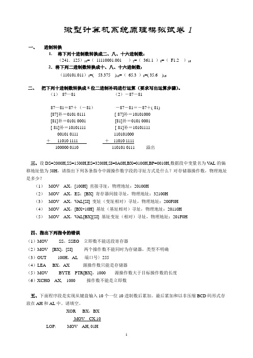 自动控制原理期末考试试题   科技大学