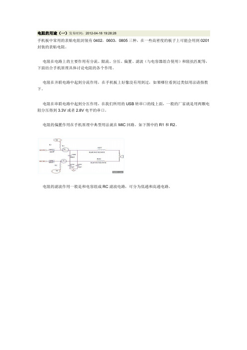 电阻的作用