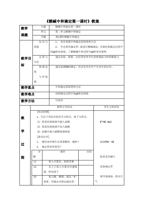 《溶液的酸碱性第二课时》教案2