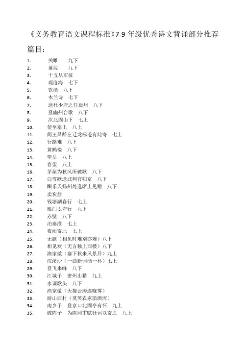 诗文背诵部分推荐篇目