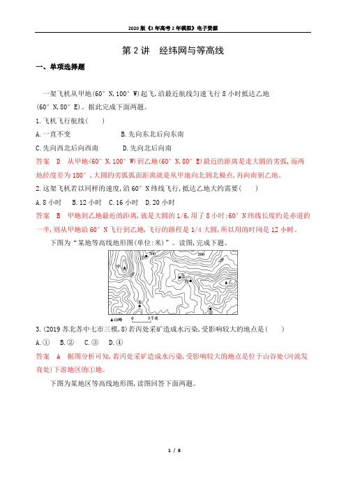 夯基提能作业本 (9)