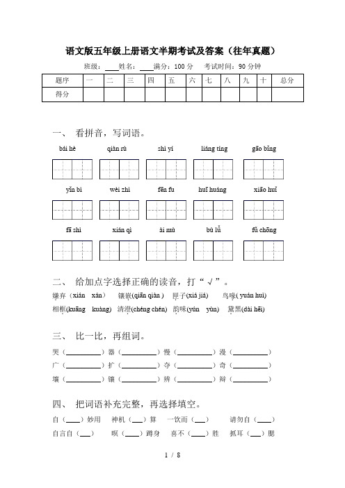 语文版五年级上册语文半期考试及答案(往年真题)