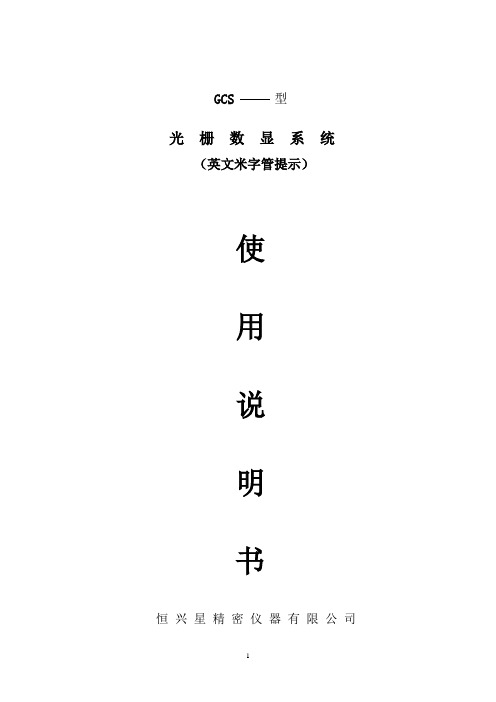 数显表说明书(1).