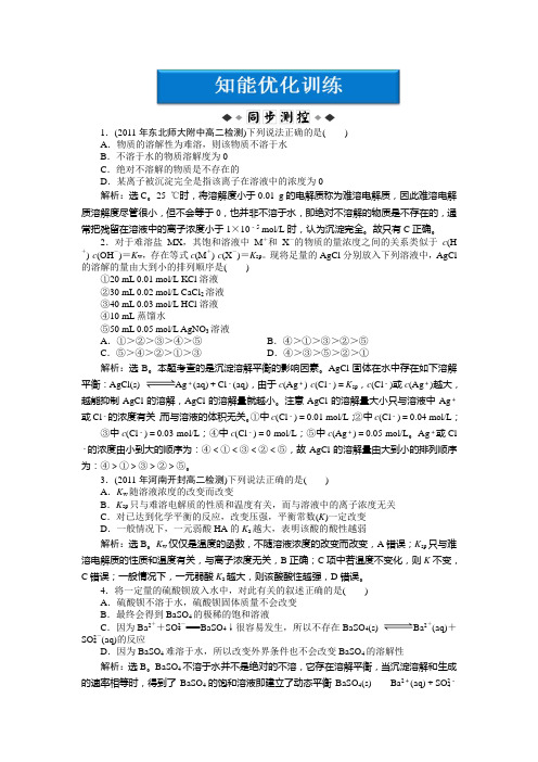 高中化学人教版选修4：第3章第四节知能优化训练