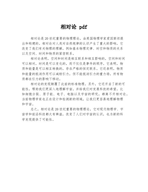 相对论 pdf