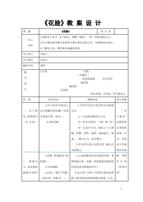 语文六年级《花脸》教案