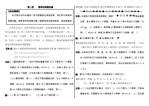 (完整版)小学二年级数学中简单的周期问题