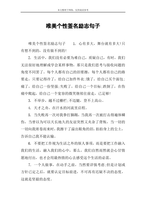 唯美个性签名励志句子