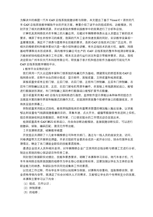 汽车CAN总线系统教学平台设计与应用