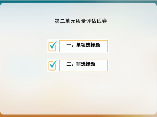 质量评估试卷部编教材九年级历史下册课件 